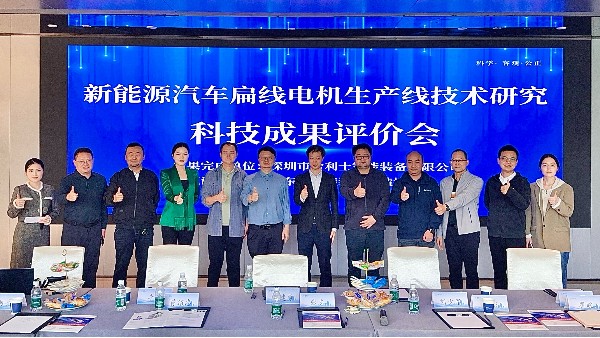 恭賀！合利士扁線(xiàn)電機(jī)自動(dòng)化生產(chǎn)線(xiàn)獲評(píng)“國(guó)內(nèi)領(lǐng)先水平”