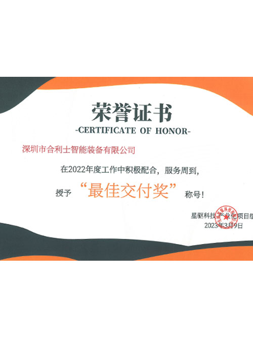 最佳交付獎-吉利星驅頒發(fā)