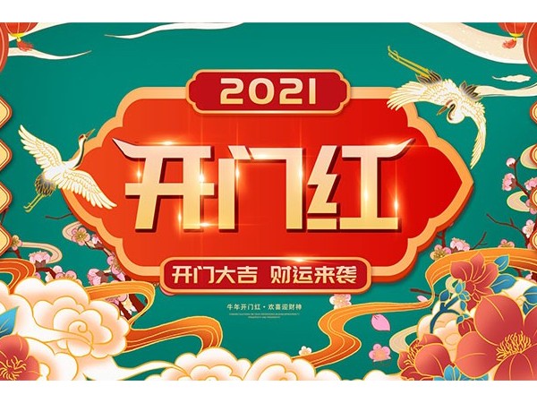 合利士新的一年，新的征程