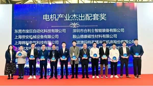 合利士智能裝備斬獲第二十七屆小電機(jī)展覽會的電機(jī)產(chǎn)業(yè)杰出配套獎